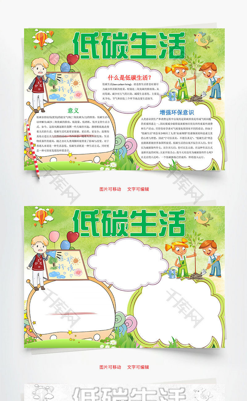 绿色卡通低碳生活小报word手抄报