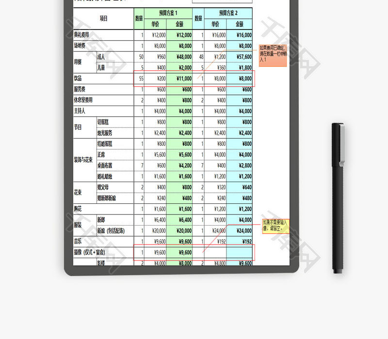 婚礼预算管理表EXCEL模板