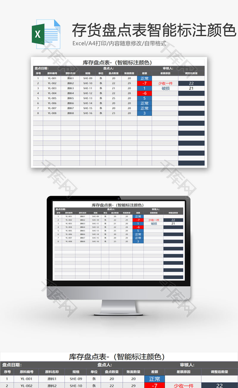 存货盘点表智能标注颜色EXCEL模板