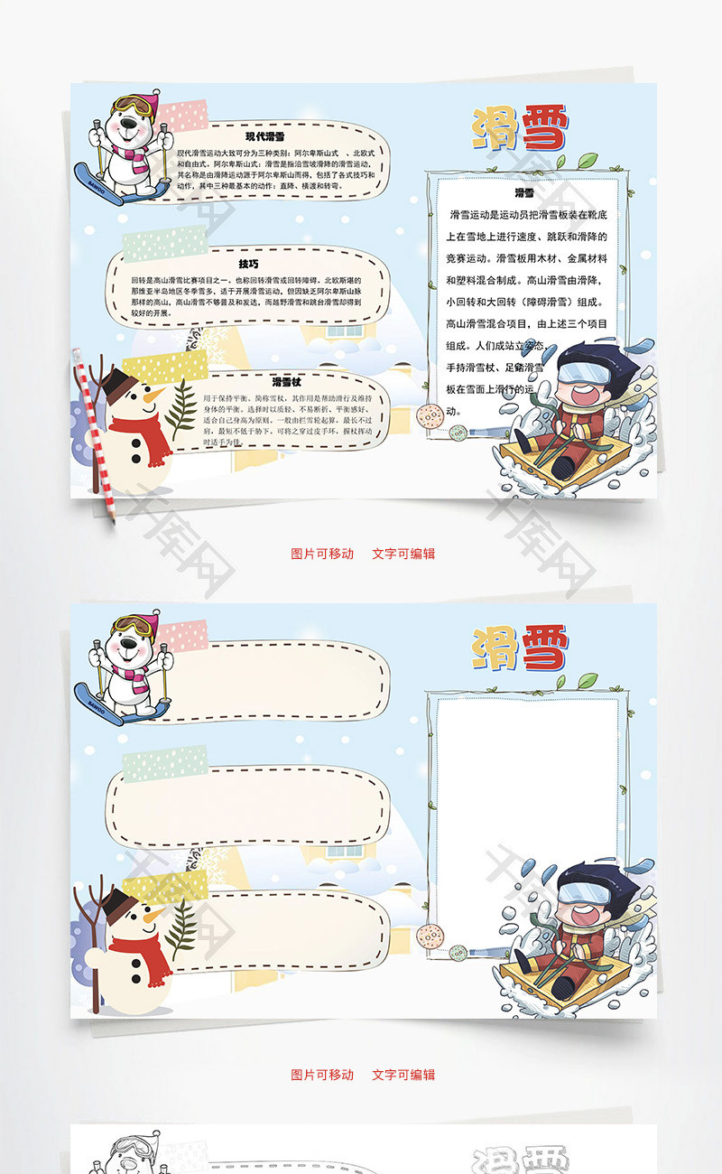 滑雪技巧Word手抄版