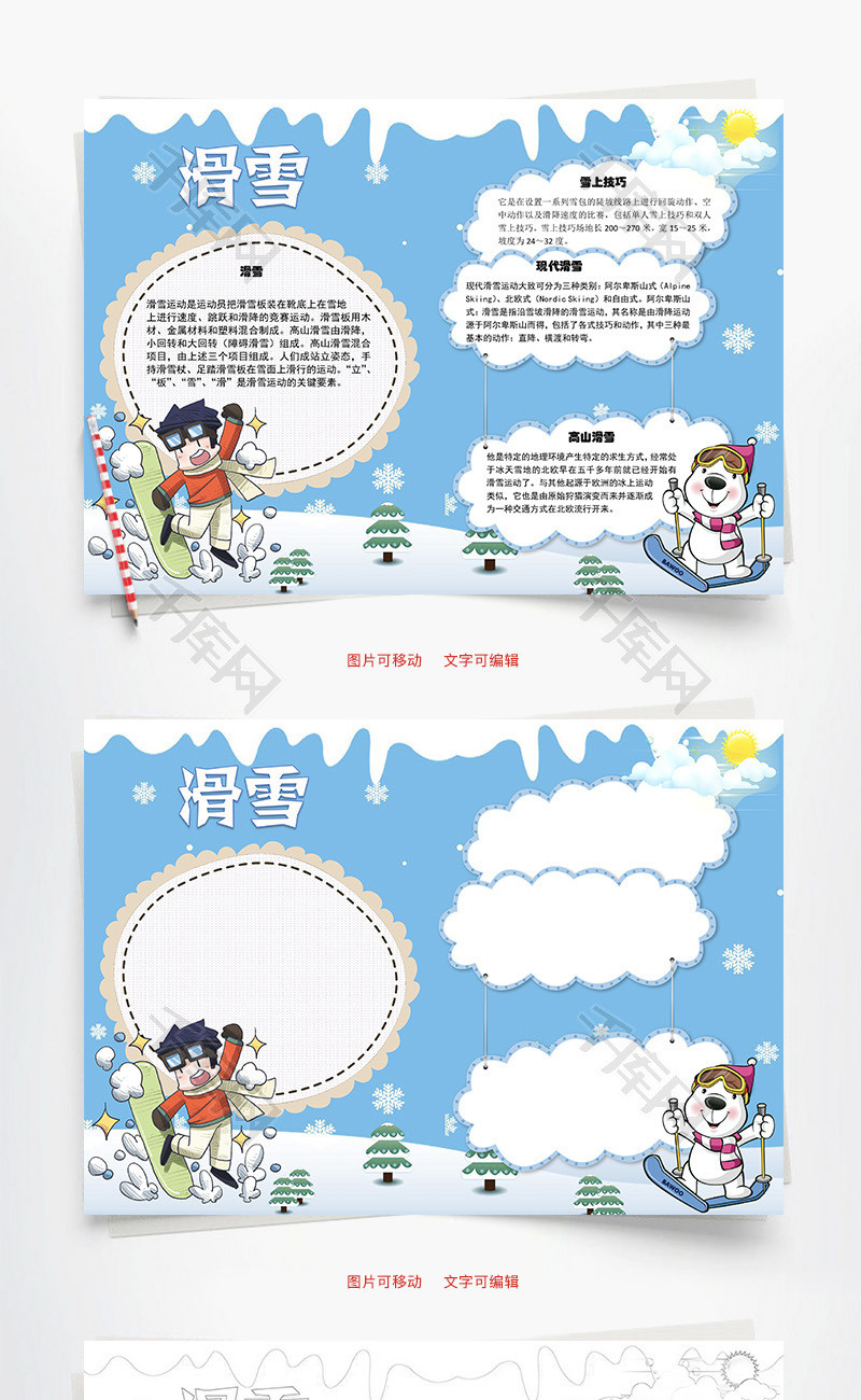 滑雪现代Word手抄报