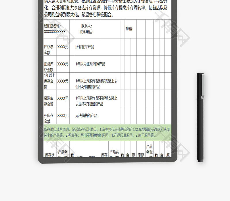 黑色商务库存状况分析表EXCEL模板