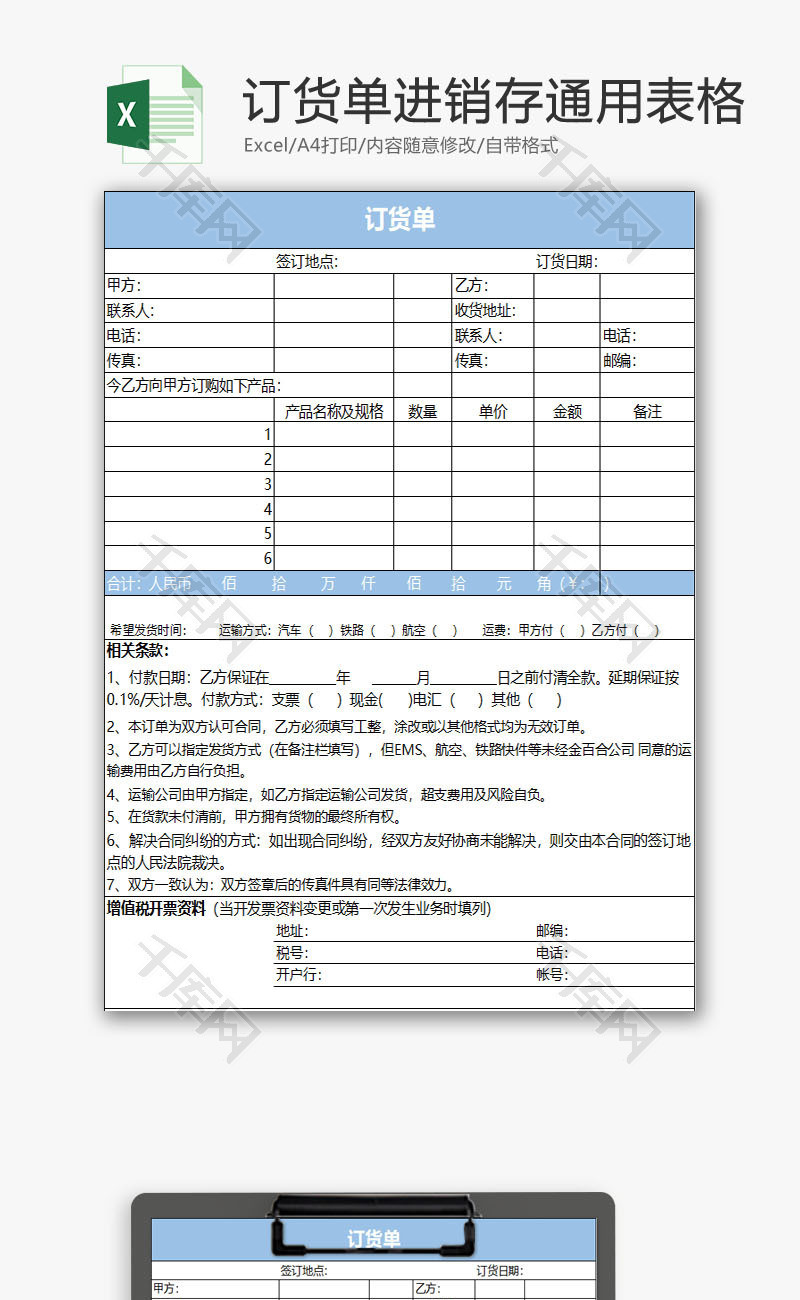 订货单进销存通用表格EXCEL模板