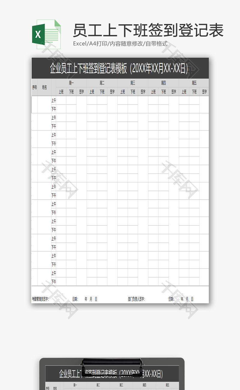 企业员工上下班签到登记表EXCEL模板