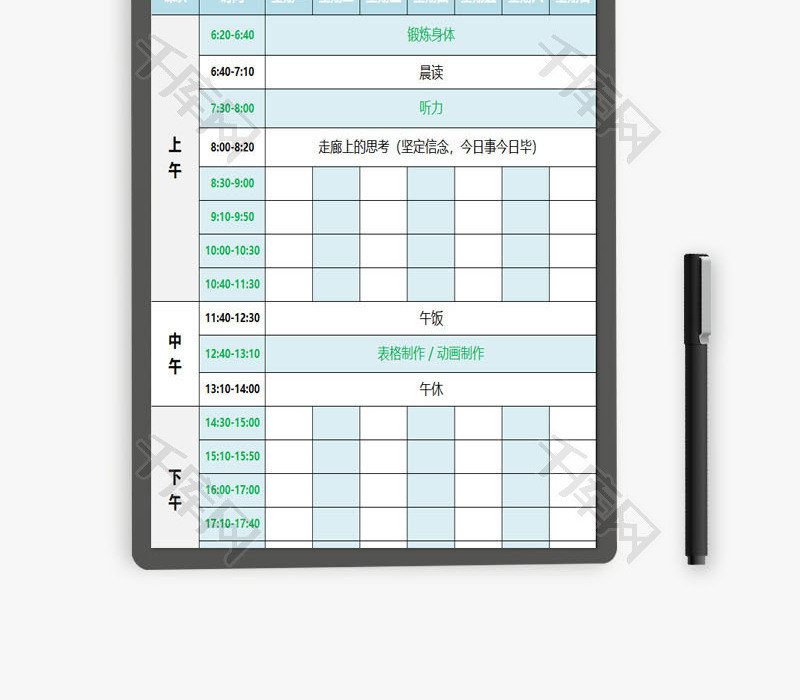 实用大学生作息时间表EXCEL模板