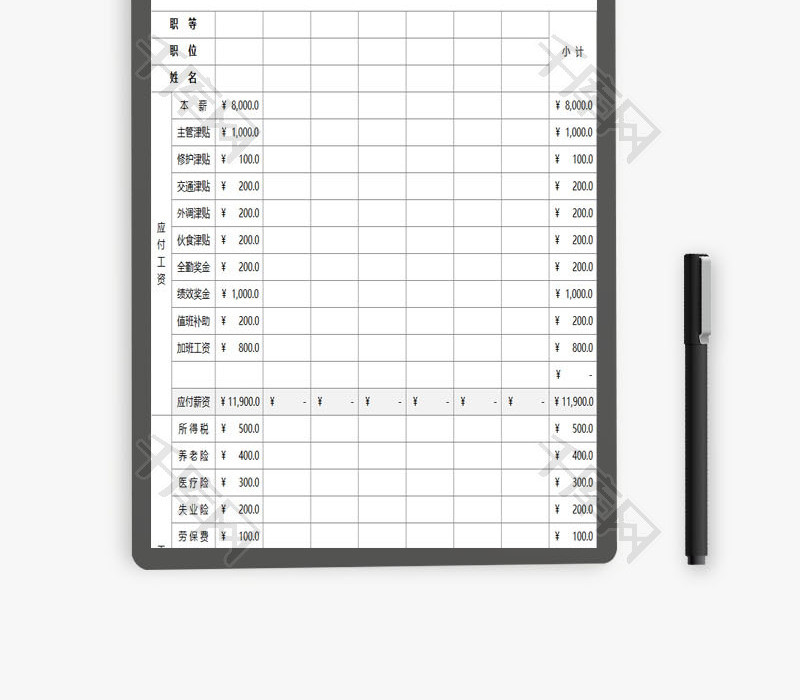 普通员工工资表通用EXCEL模板