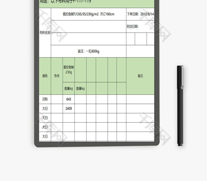 兰仔服饰面料采购单EXCEL模板