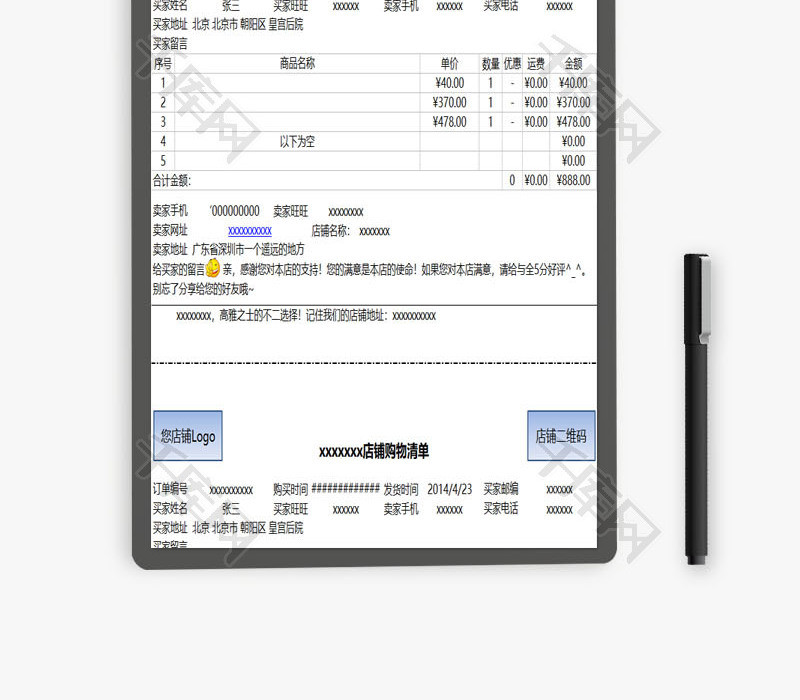 淘宝店铺发货单表格EXCEL模板