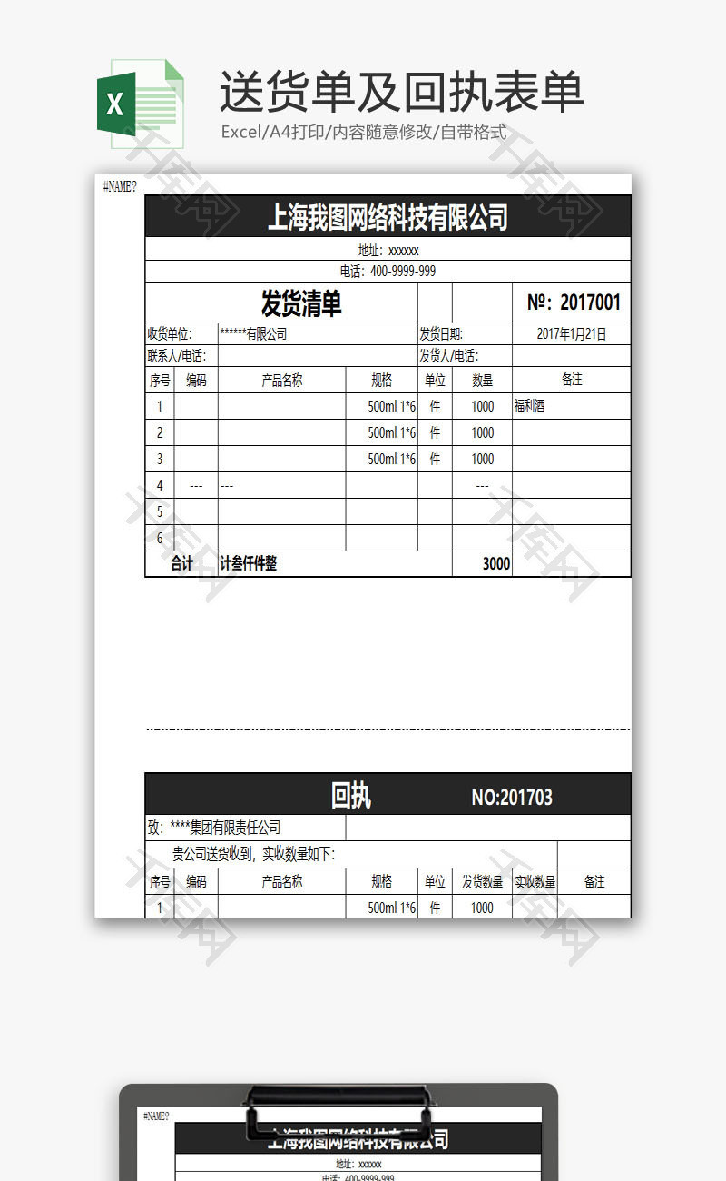 送货单及回执表单EXCEL模板