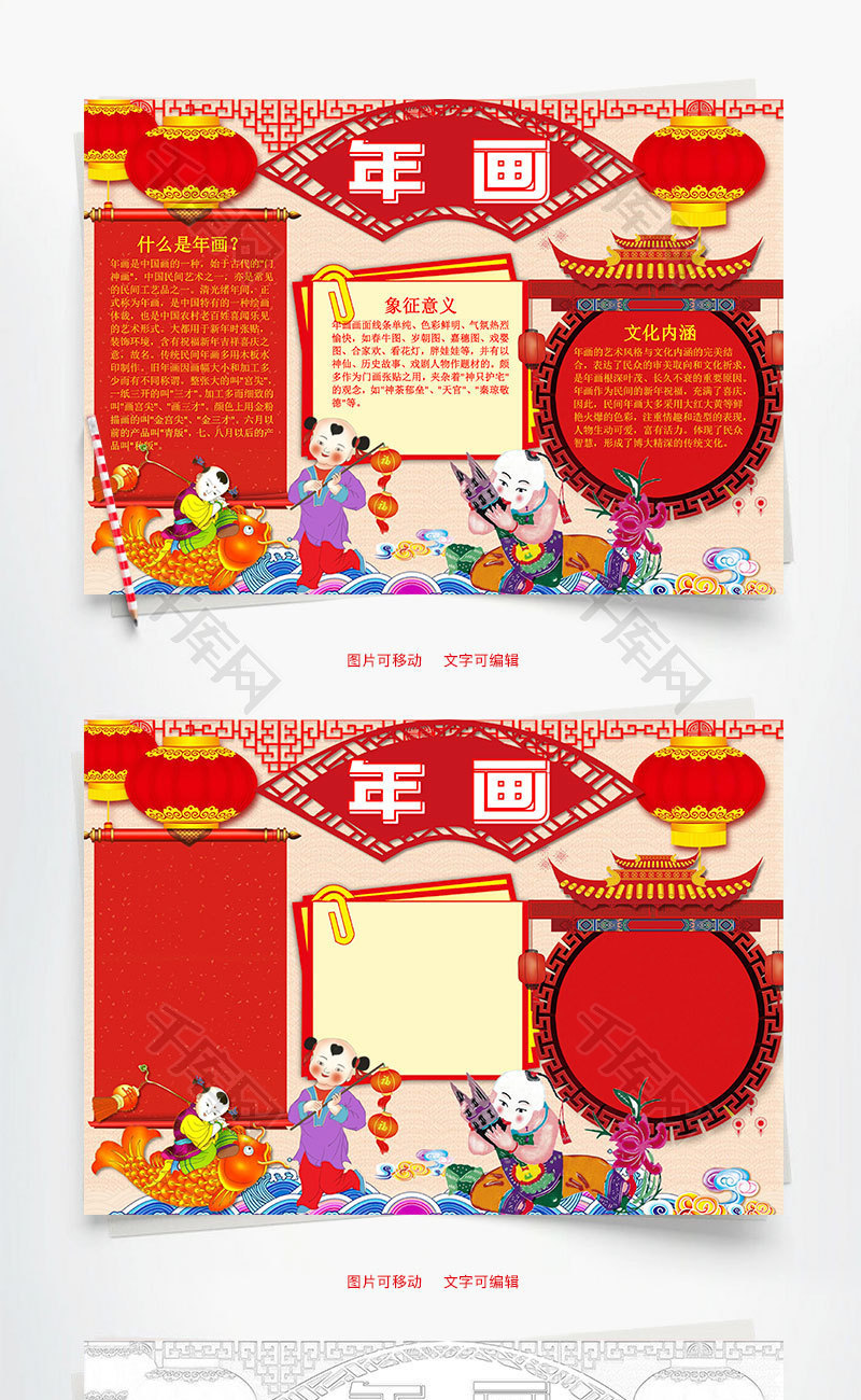 中国风年画小报word手抄报