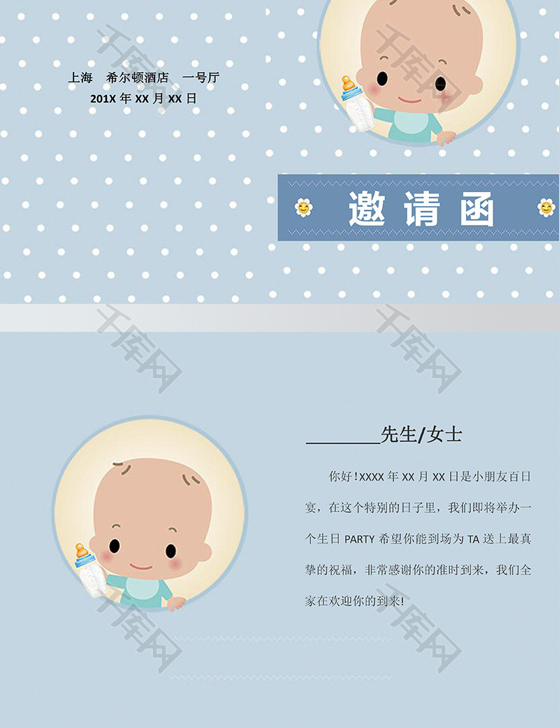 蓝色波点满月宴邀请函word模板