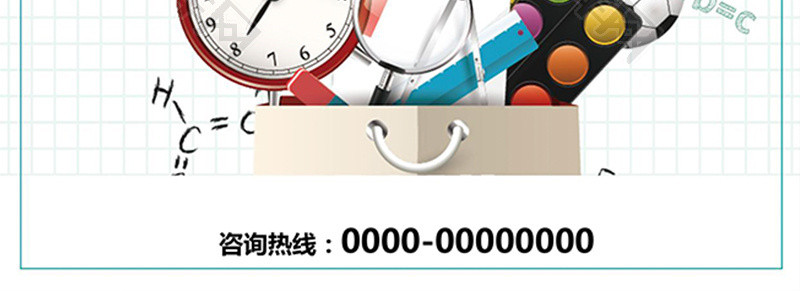 网格补习班招生促销海报Word模板