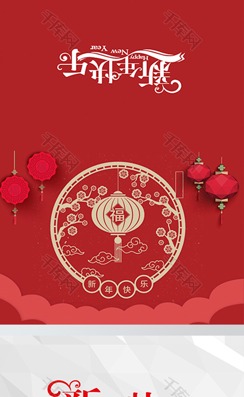 红色新年祝福贺卡Word模板