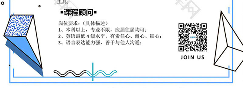 几何创意招聘海报Word模板