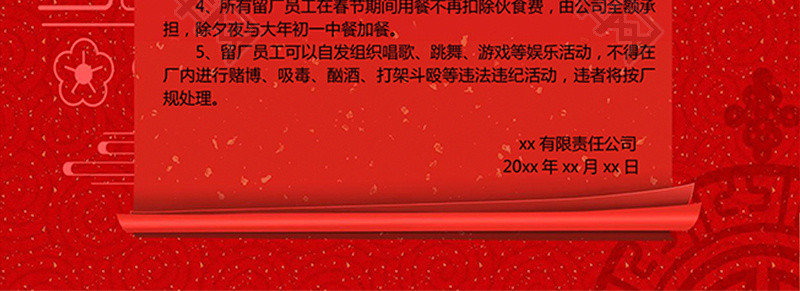 红色春节通知海报Word模板