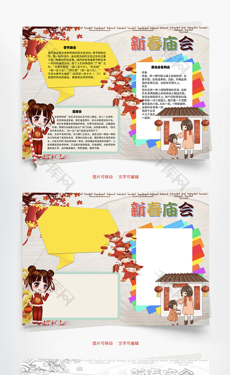 新春庙会必备word手抄报