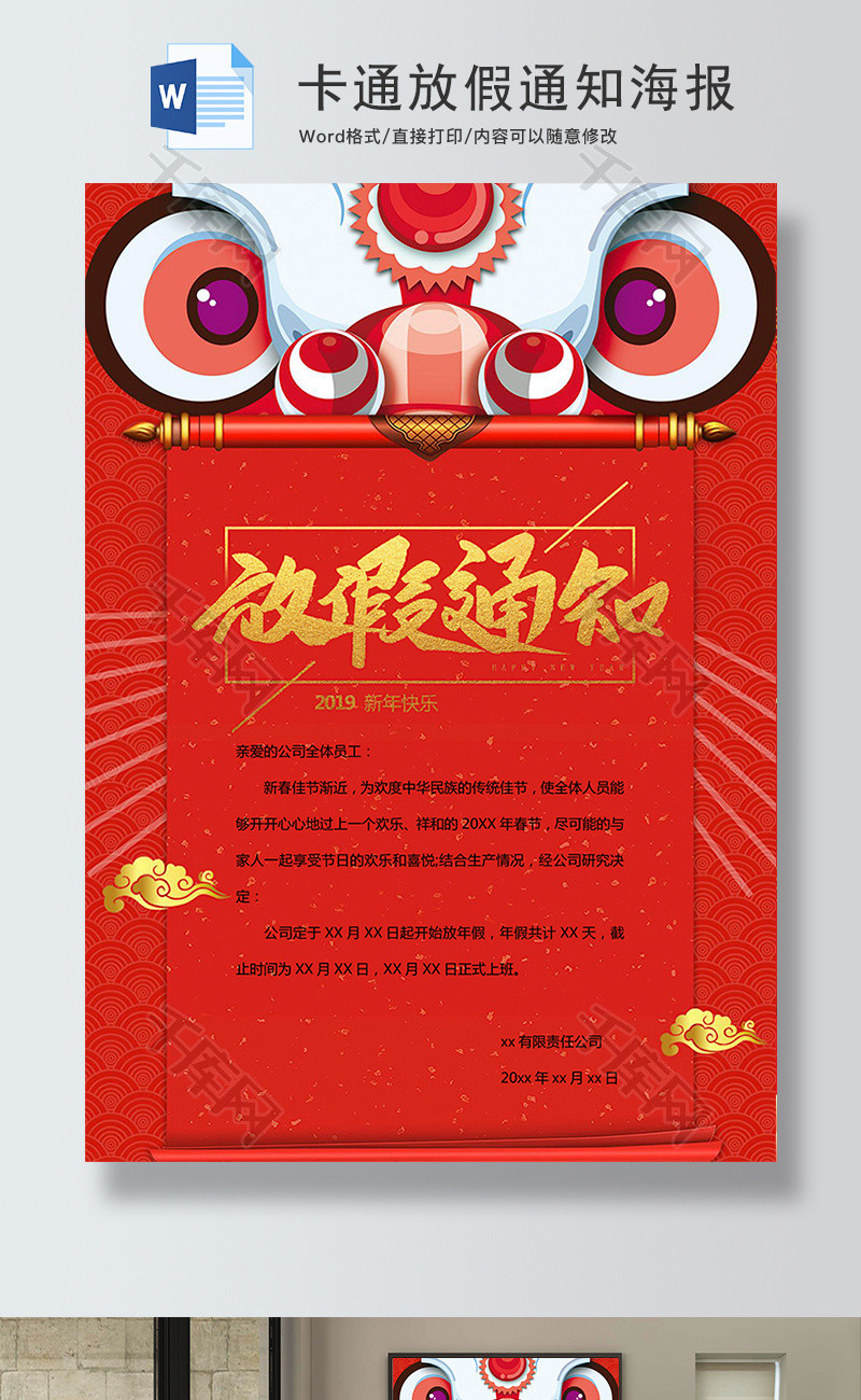 红色舞狮春节通知海报Word模板