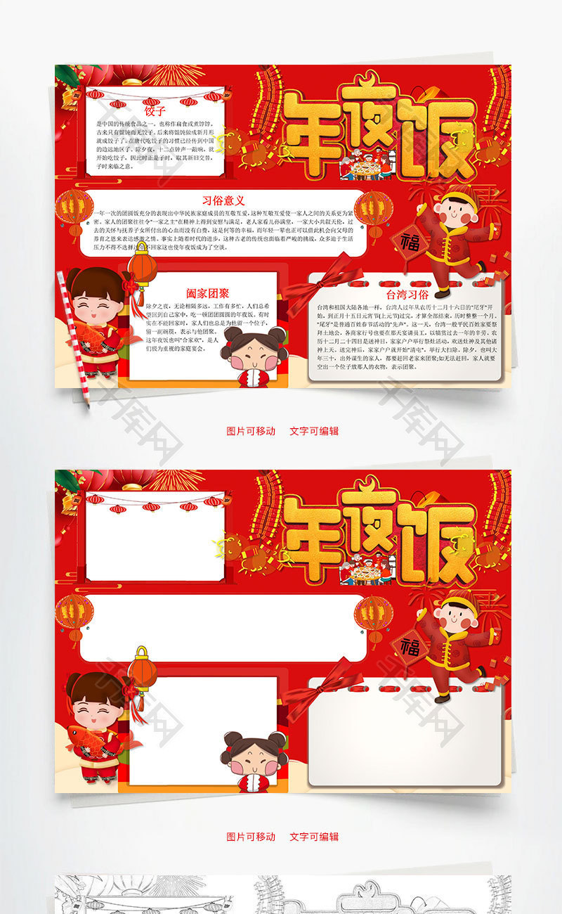 中国红喜庆年夜饭小报word手抄报