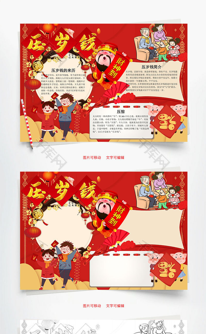 中国红可爱压岁钱小报word手抄报
