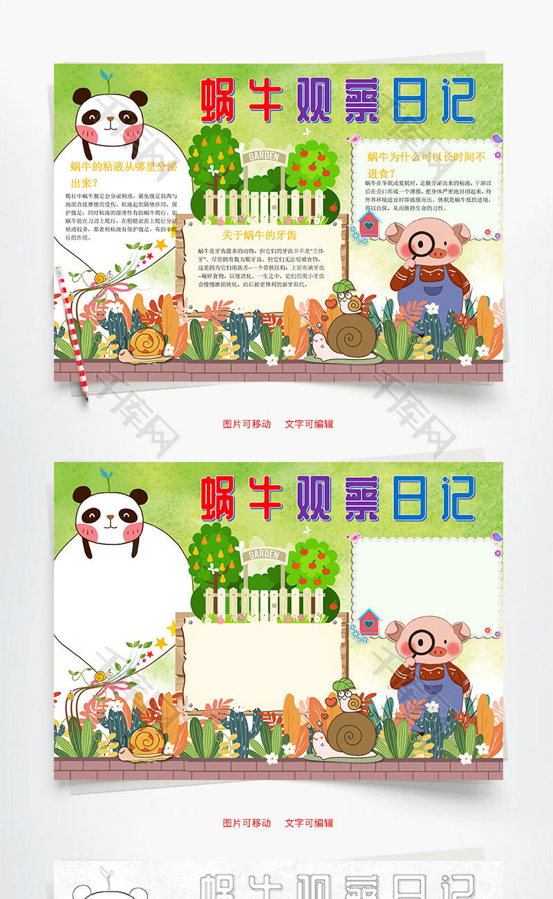 儿童风卡通蜗牛观察日记word手抄报