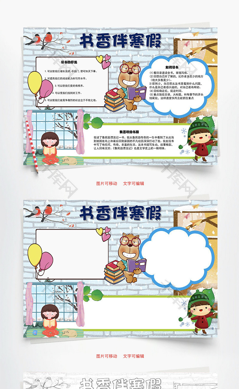 书香伴寒假word手抄报