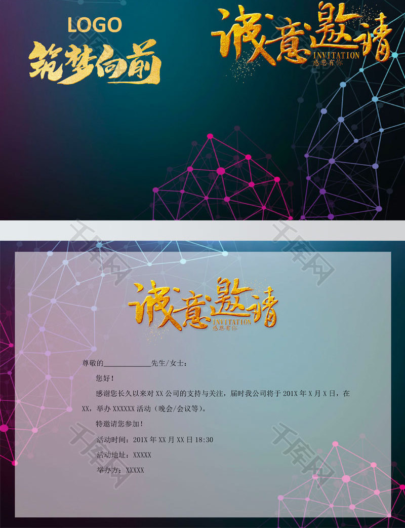 科技风简约企业年会邀请函word模板
