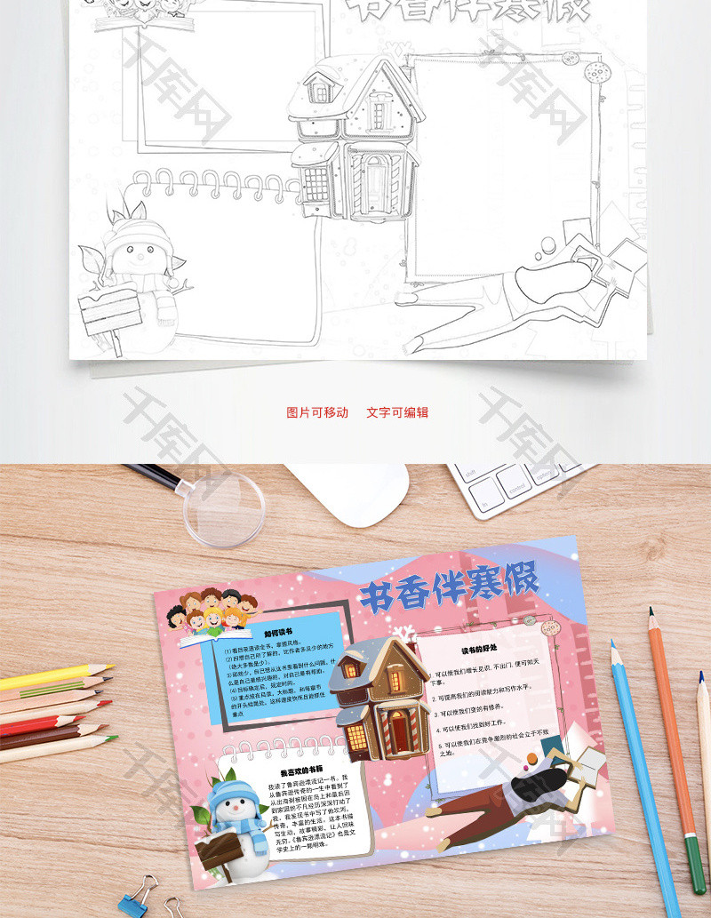 书香伴寒假书籍word手抄报