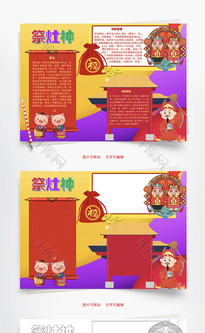 祭灶神拜火word手抄报