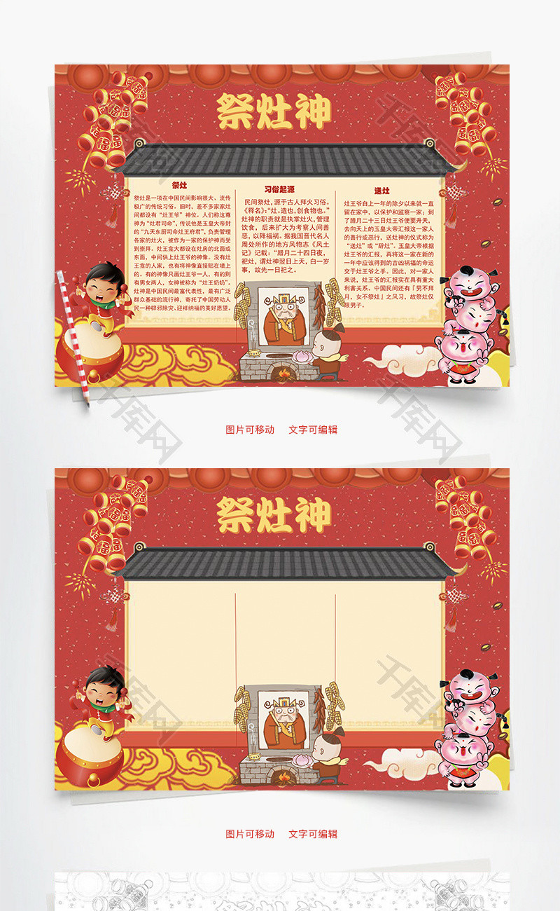 祭灶神word手抄报