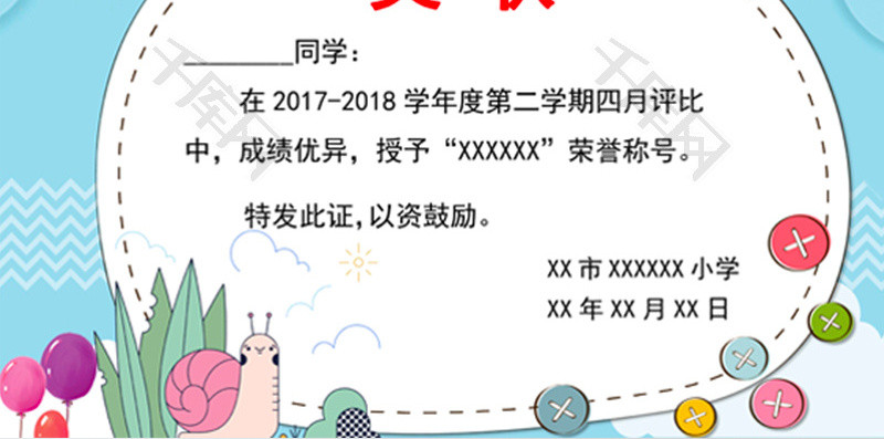蓝色卡通风小学生奖状word模板