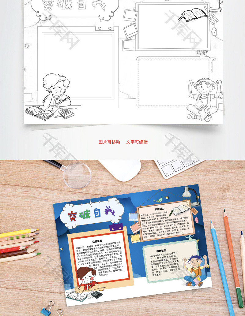 突破自我尽力word手抄报