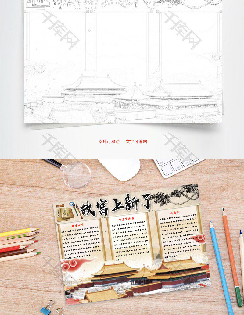 故宫上新了word手抄报
