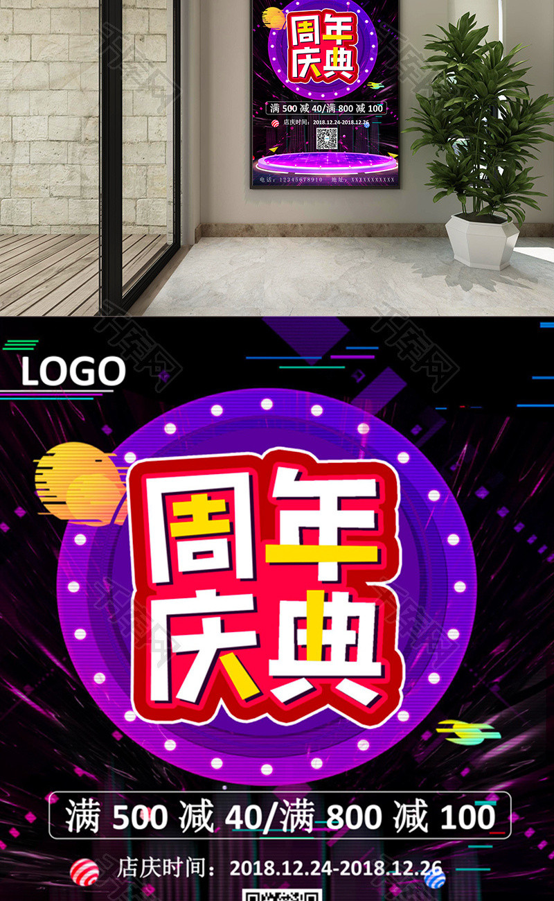 紫色科技感周年庆海报word模板