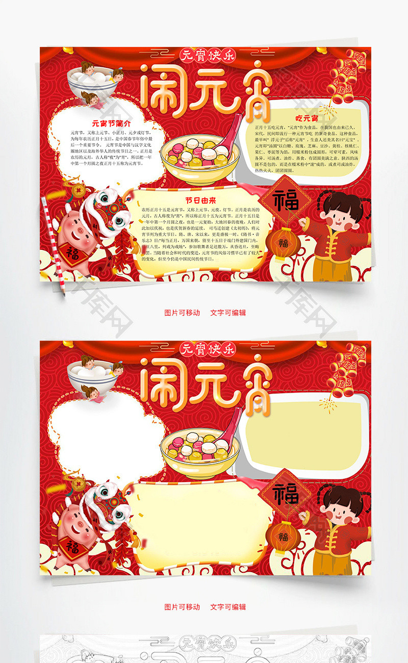 红色元宵节快乐小报word手抄报