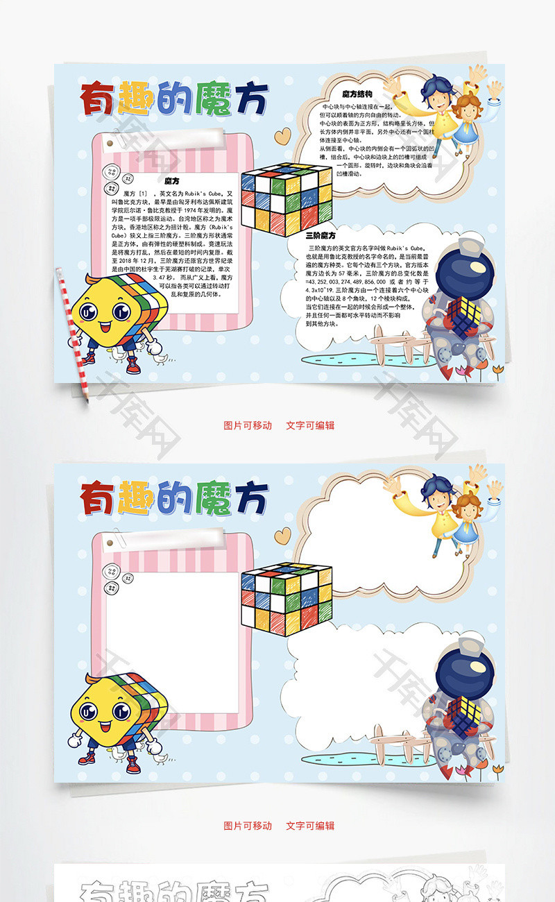 有趣的魔方结构word手抄报