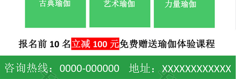 绿色简约瑜伽培训班宣传单word模板