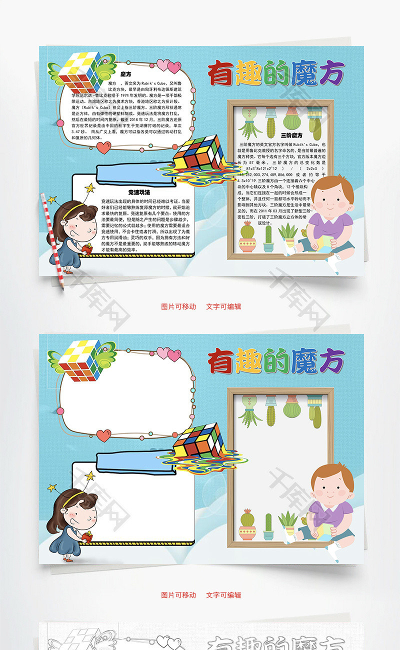 有趣的魔方word手抄报