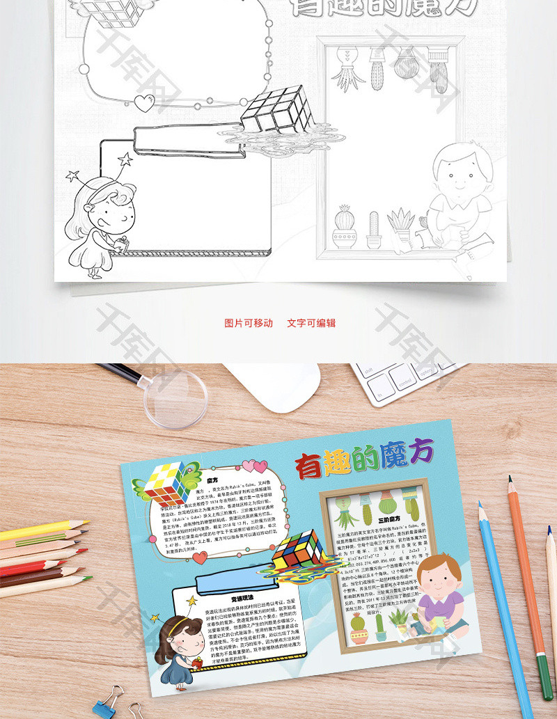 有趣的魔方word手抄报
