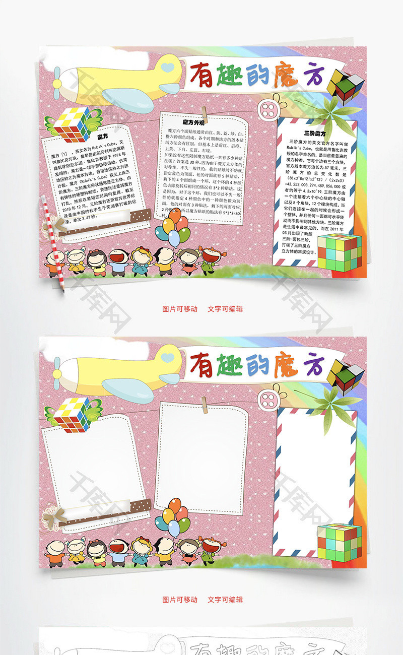 有趣的魔方贴纸word手抄报