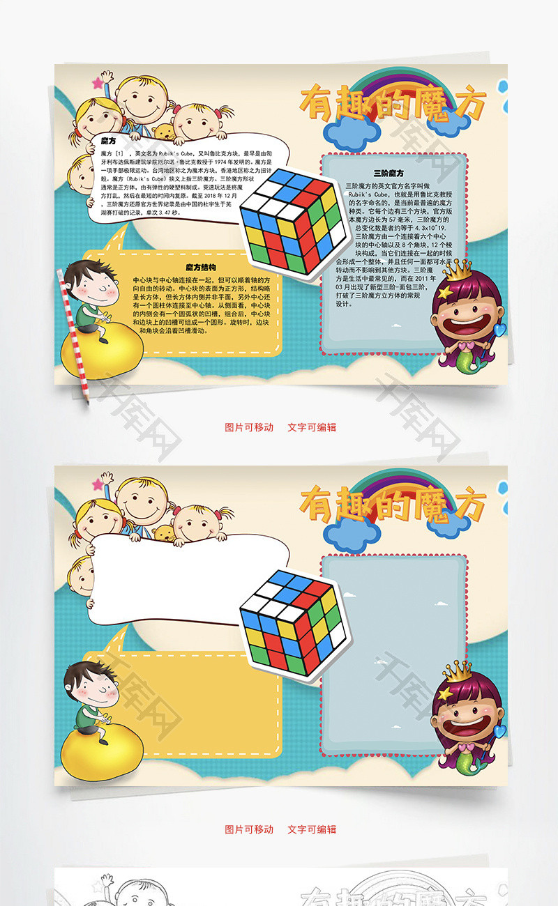 有趣的魔方三阶word手抄报