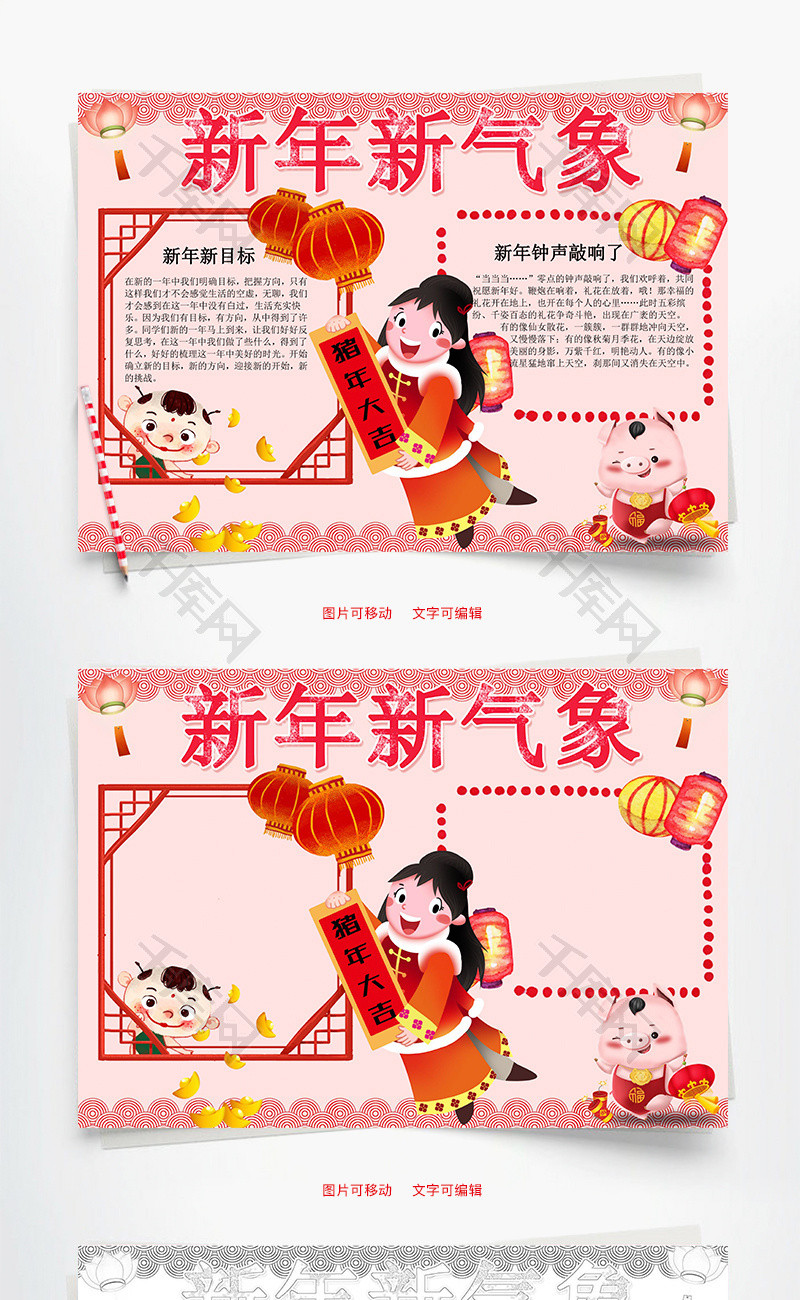 简约新年新气象小报word手抄报