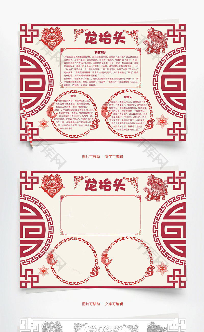 龙抬头寓意Word手抄报