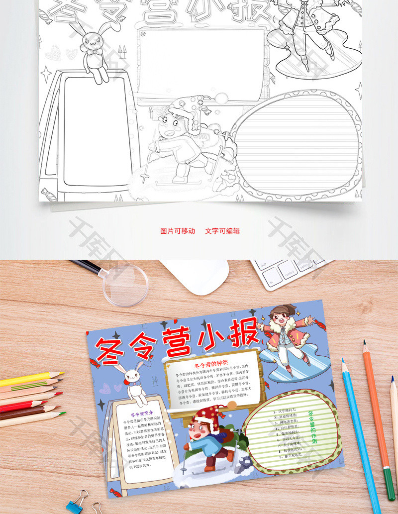 蓝色卡通冬令营小报word手抄报