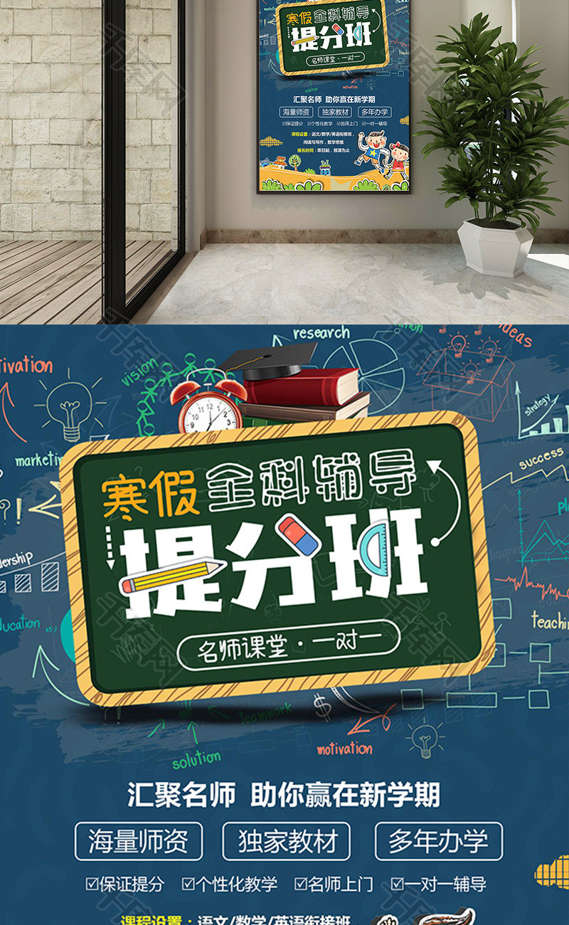 蓝色提分班招生海报word模板