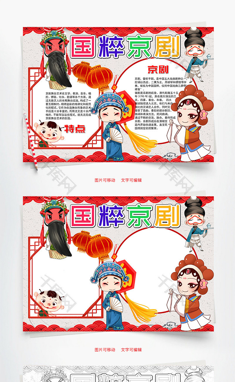 可爱风国粹京剧小报word手抄报