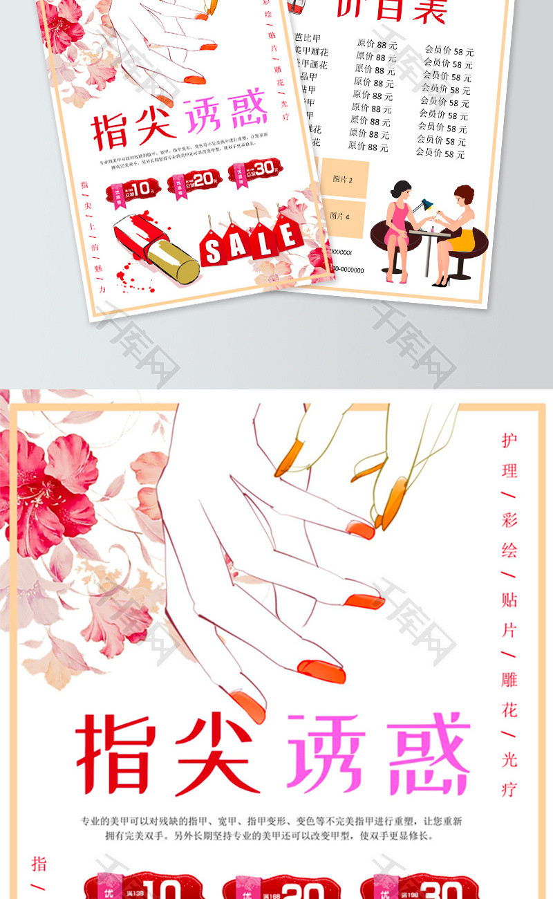 美甲宣传单模板_上门美甲宣传词怎么写吸引人 www.v118.com 美甲宣传单模板_上门美甲宣传词怎么写吸引人 v118.com