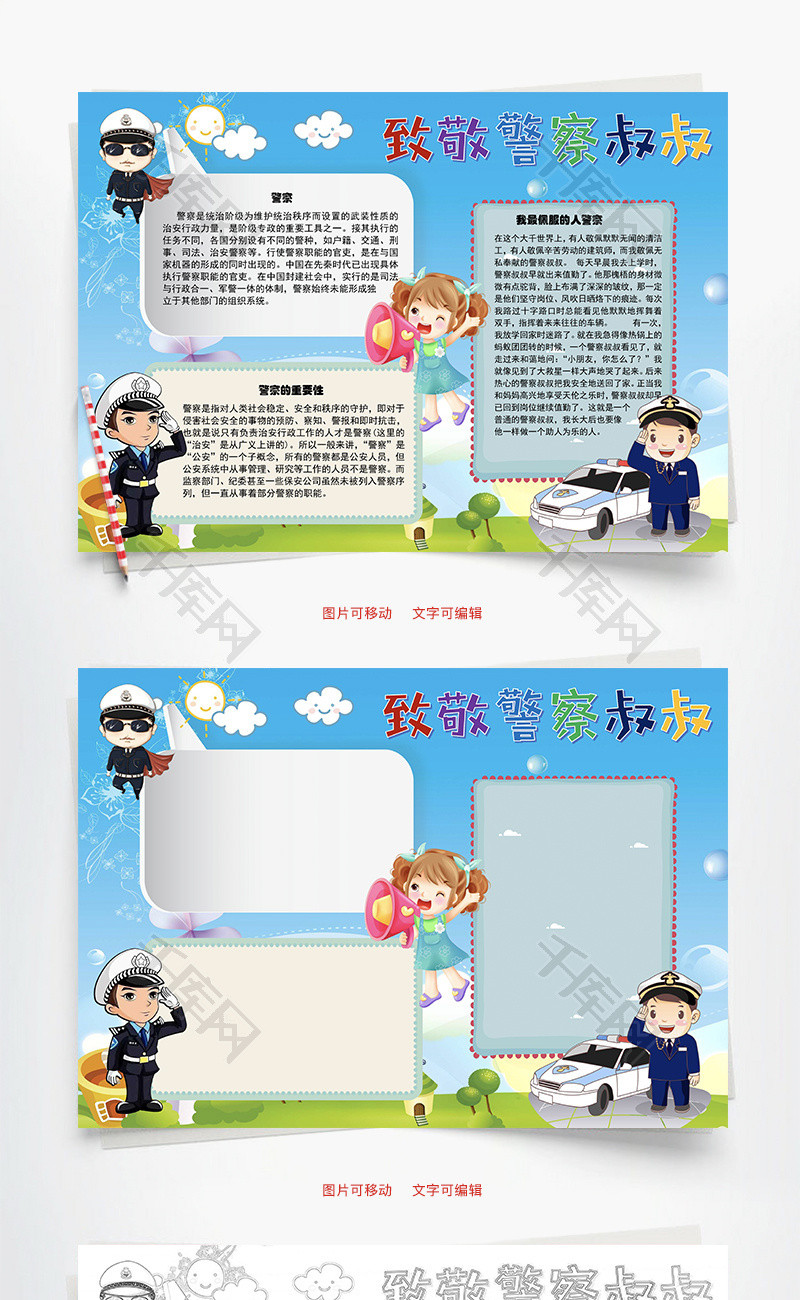 致敬警察word手抄报