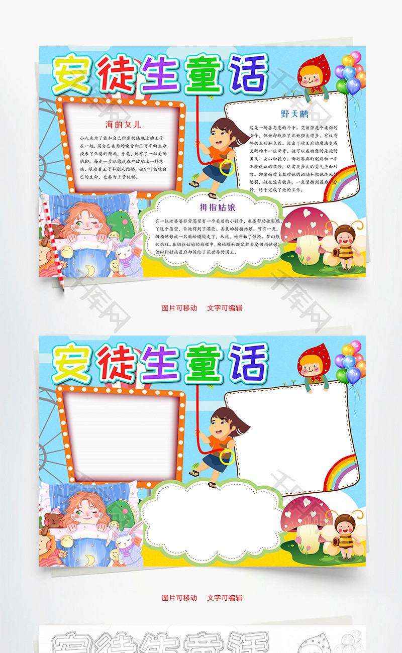 蓝色卡通安徒生童话word手抄报