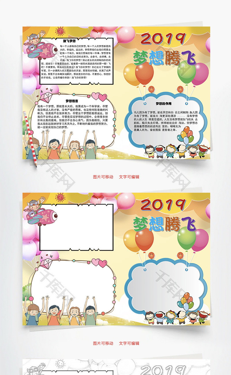 2019梦想Word手抄报