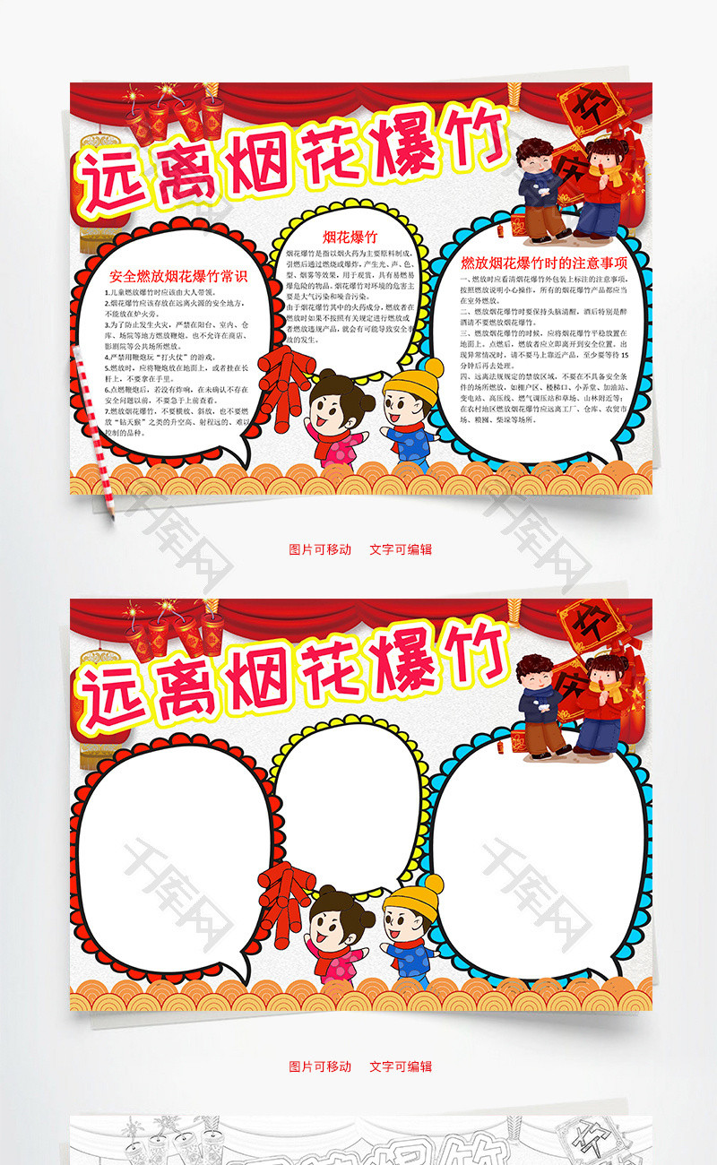儿童风远离烟花爆竹小报word手抄报